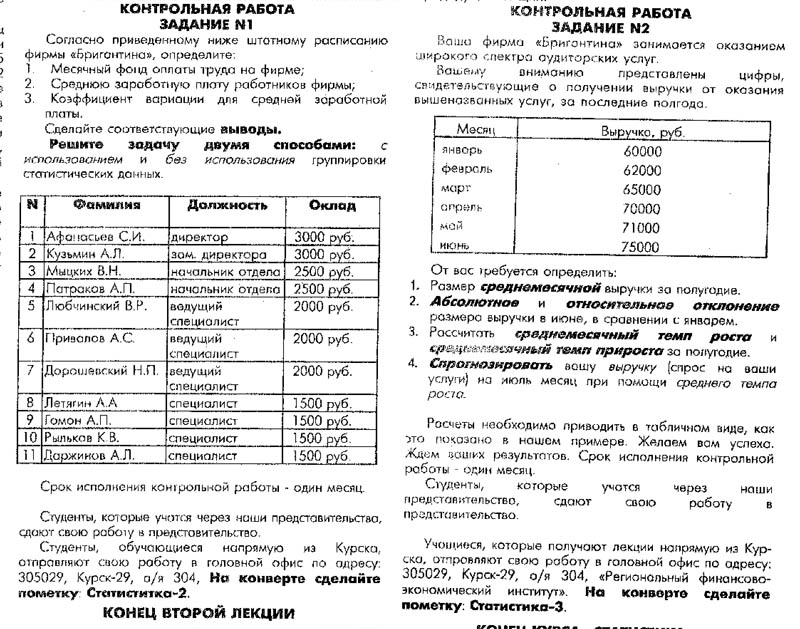 РФЭИ СТАТИСТИКА "БРИГАНТИНА" КОНТРОЛЬНАЯ РАБОТА