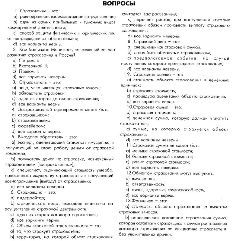 РФЭИ "СТРАХОВАНИЕ" КОНТРОЛЬНАЯ РАБОТА 26в.
