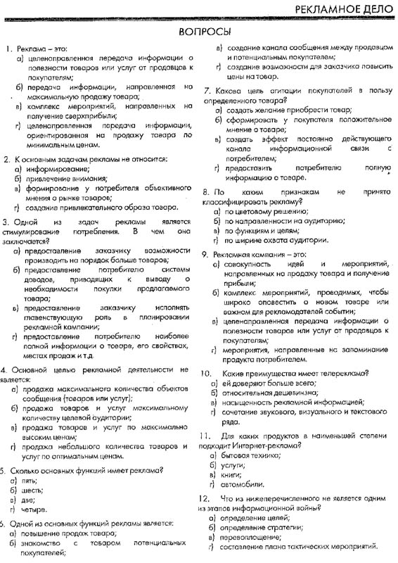 РФЭИ "РЕКЛАМНОЕ ДЕЛО" ИТОГОВЫЙ ЗАЧЕТ