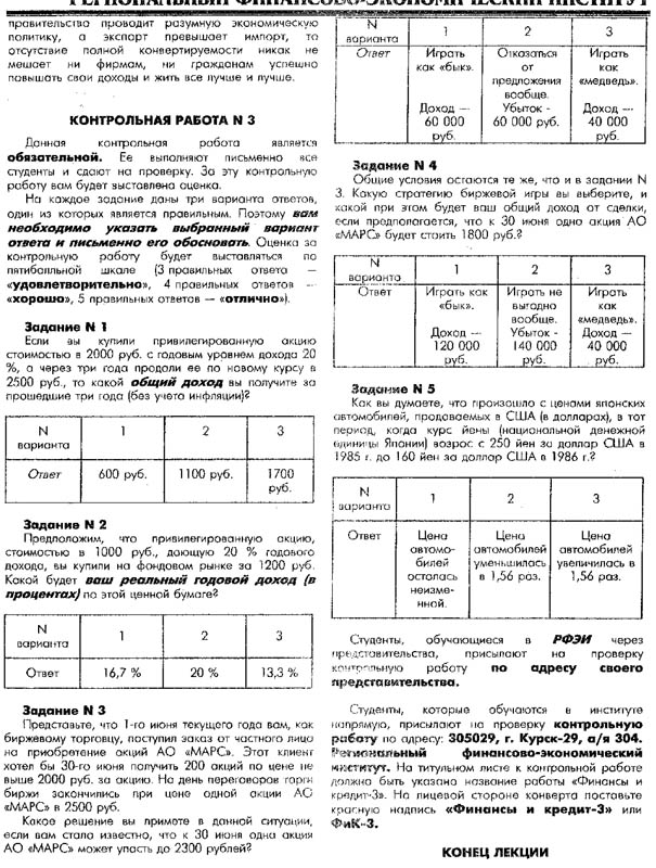 Контрольная работа: Контрольная работа по Финансам 3