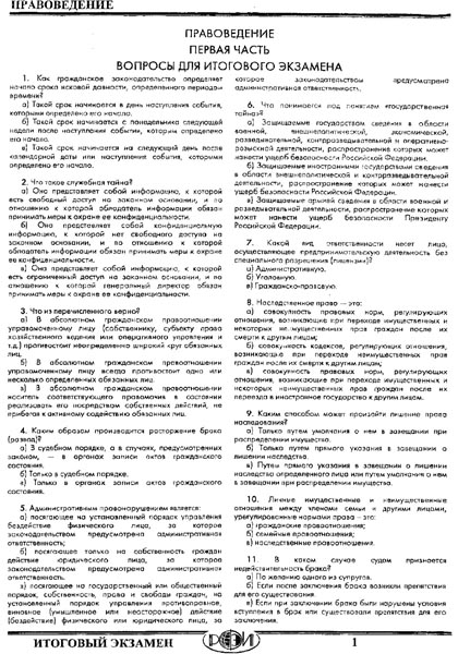 РФЭИ "ПРАВОВЕДЕНИЕ ПЕРВАЯ ЧАСТЬ 100 в" ИТОГОВЫЙ ЭКЗАМЕН