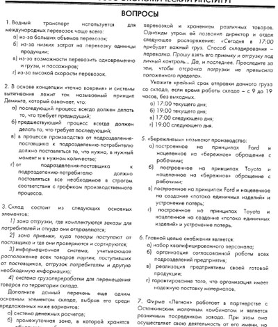 РФЭИ "ЛОГИСТИКА" 50в ИТОГОВЫЙ ЭКЗАМЕН