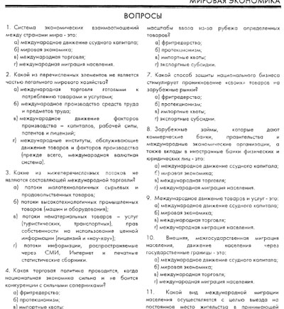 РФЭИ "МИРОВАЯ ЭКОНОМИКА" 100в ИТОГОВЫЙ ЭКЗАМЕН