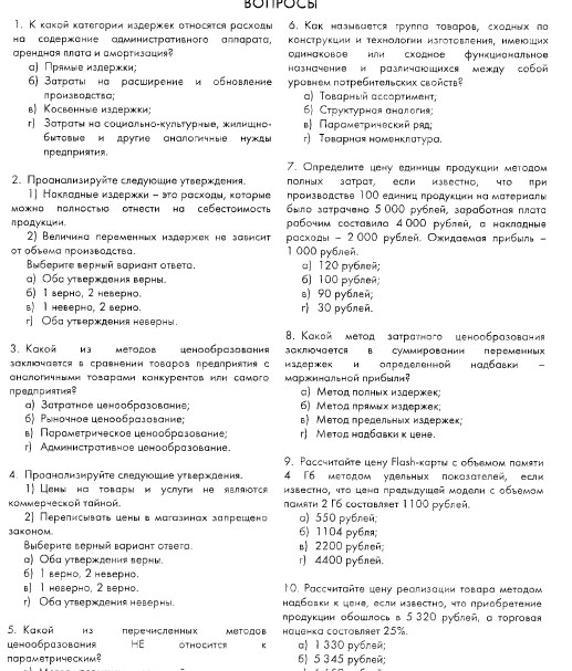 РФЭИ "ЦЕНООБРАЗОВАНИЕ" 30в ИТОГОВЫЙ ЭКЗАМЕН
