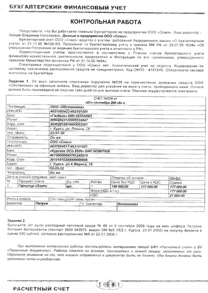 РФЭИ "Бухгалтерский финансовый учет" КОНТРОЛЬНАЯ (Союз)