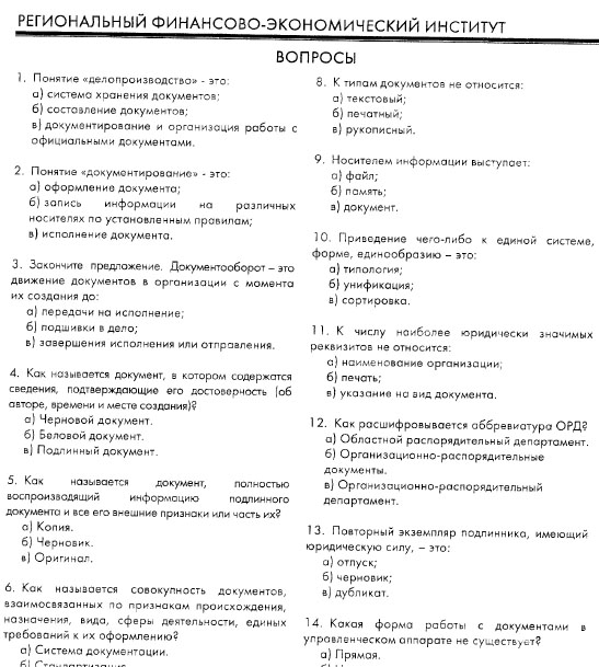 РФЭИ "ДОКУМЕНТАЦИОННОЕ ОБЕСПЕЧЕНИЕ УПРАВЛЕНИЯ" ИТ.ЗАЧЕТ