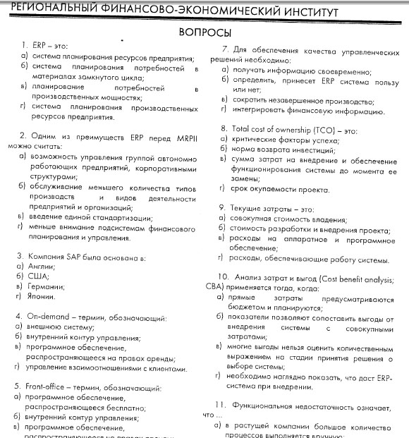 Вопросы к зачету управление проектами