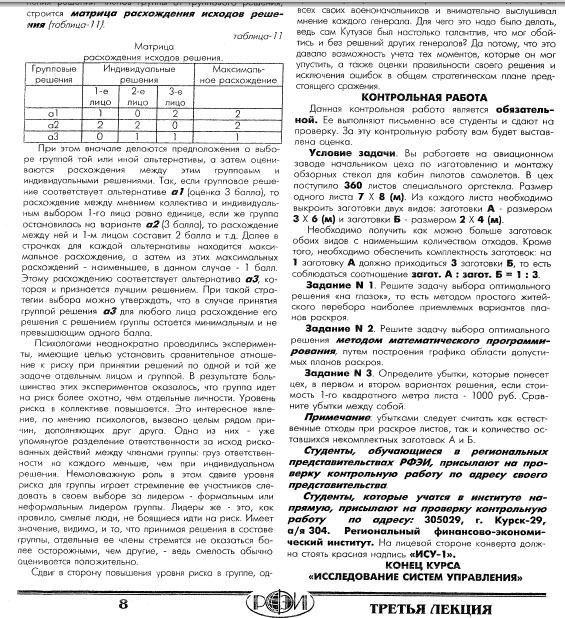 РФЭИ "ИССЛЕДОВАНИЕ СИСТЕМ УПРАВЛЕНИЯ" КОНТРОЛЬНАЯ