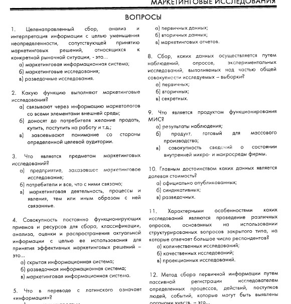 РФЭИ "МАРКЕТИНГОВЫЕ ИССЛЕДОВАНИЯ" ИТОГОВЫЙ ЭКЗАМЕН 50в