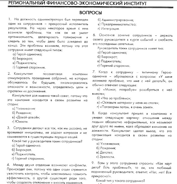 РФЭИ "ОРГАНИЗАЦИОННОЕ ПОВЕДЕНИЕ" ИТОГОВЫЙ ЭКЗАМЕН 50в