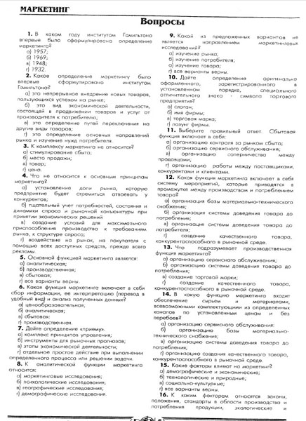 РФЭИ "ОСНОВЫ МАРКЕТИНГА" ИТОГОВЫЙ ЭКЗАМЕН 100в