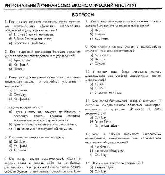 РФЭИ "ОСНОВЫ МЕНДЖМЕНТА" ИТОГОВЫЙ ЭКЗАМЕН 70в