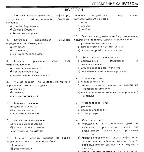 РФЭИ "УПРАВЛЕНИЕ КАЧЕСТВОМ" ИТОГОВЫЙ ЭКЗАМЕН 60в