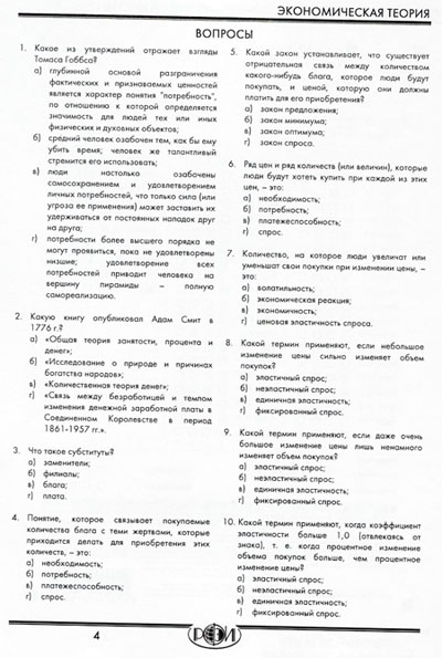 РФЭИ "ЭКОНОМИЧЕСКАЯ ТЕОРИЯ"  60 в ИТОГ. ЭКЗАМЕН