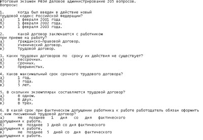 РФЭИ "ДЕЛОВОЕ АДМИНИСТРИРОВАНИЕ" 205 в " ИТОГ. ЭКЗАМЕН
