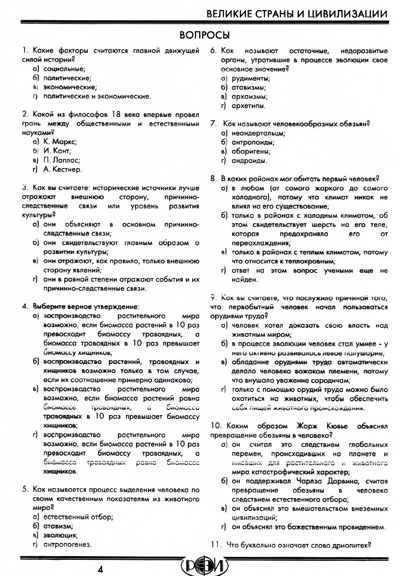 РФЭИ "ВЕЛИКИЕ СТРАНЫ И ЦИВИЛИЗАЦИИ" ИТОГОВЫЙ ЗАЧЕТ 100в