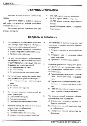 РФЭИ "РИТОРИКА 50 в" ИТОГОВЫЙ ЭКЗАМЕН