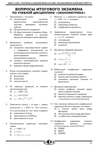 РФЭИ "ЭКОНОМЕТРИКА 30 в" ИТОГОВЫЙ ЭКЗАМЕН