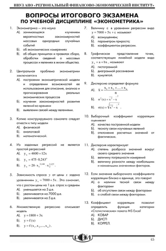Эконометрика тесты с ответами. Тесты по эконометрике. Итоговый экзамен. РФЭИ.