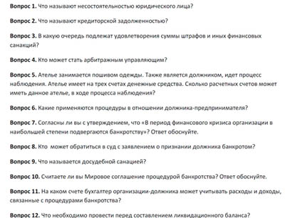 Контрольная работа: по Учету и анализу банкротств