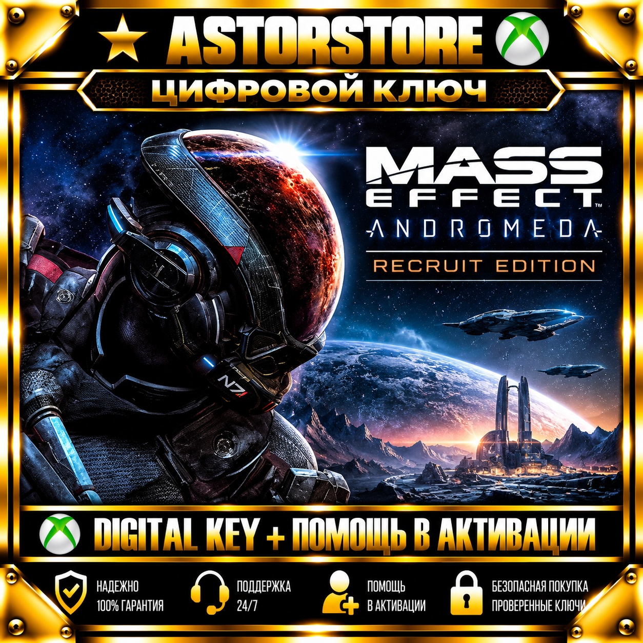 MASS EFFECT ANDROMEDA – STANDARD RECRUIT EDITION КЛЮЧ СРАЗУ фото 1