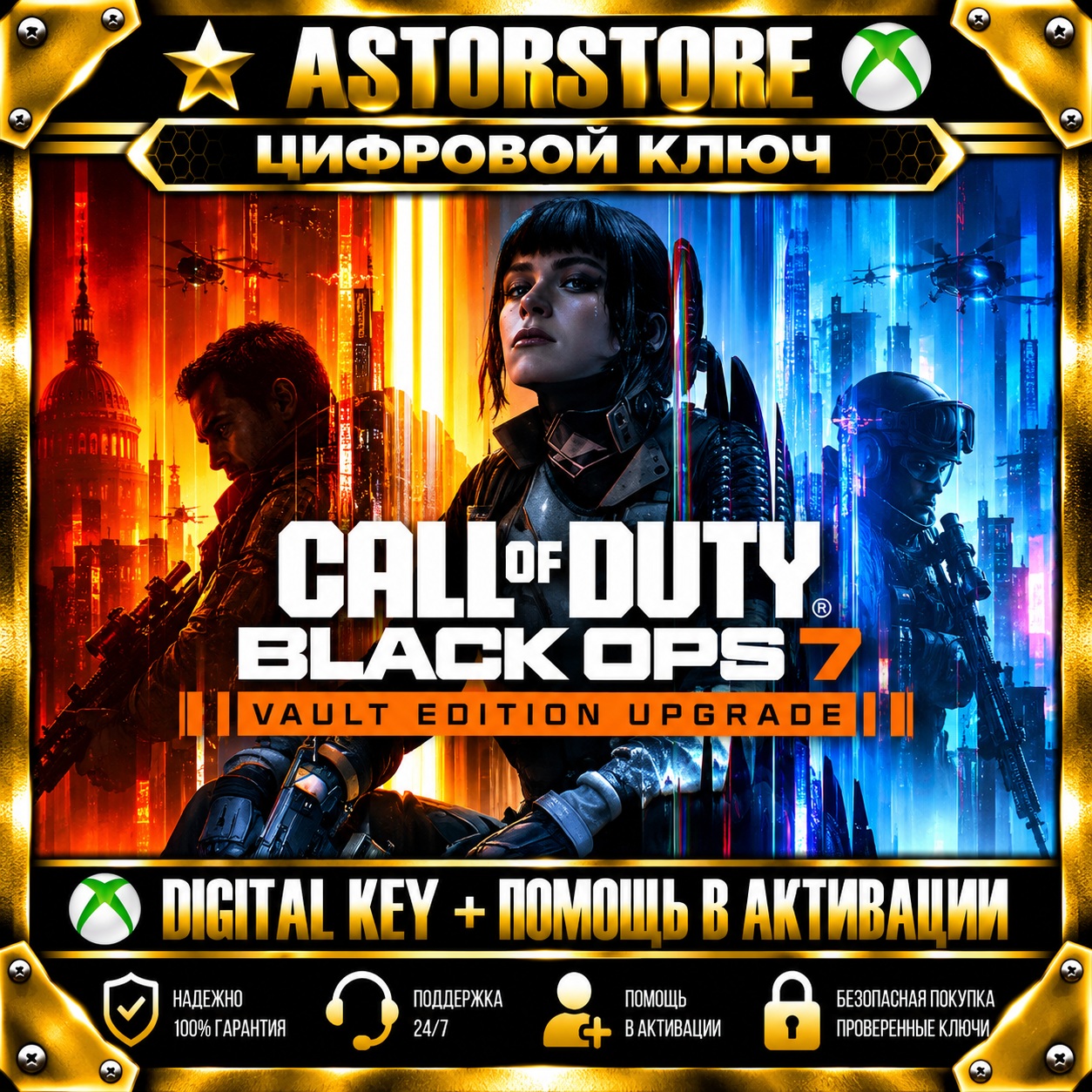 Call of Duty: Black Ops 7 Vault Edition XBOX КЛЮЧ СРАЗУ + АКТИВАЦИЯ фото 1