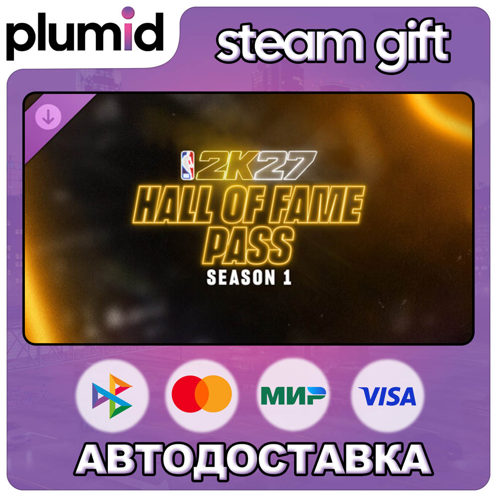 DLC NBA 2K27 Hall of Fame Pass: Season 1 Steam Gift / МИР / АВТО фото 1