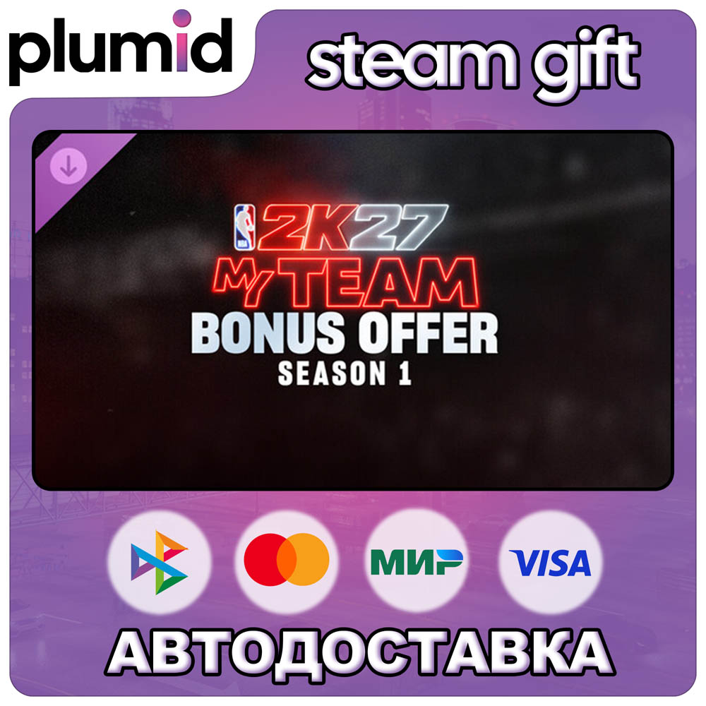 DLC NBA 2K27 MyTEAM Bonus Offer: Season 1 Steam Gift / МИР / АВТО фото 1