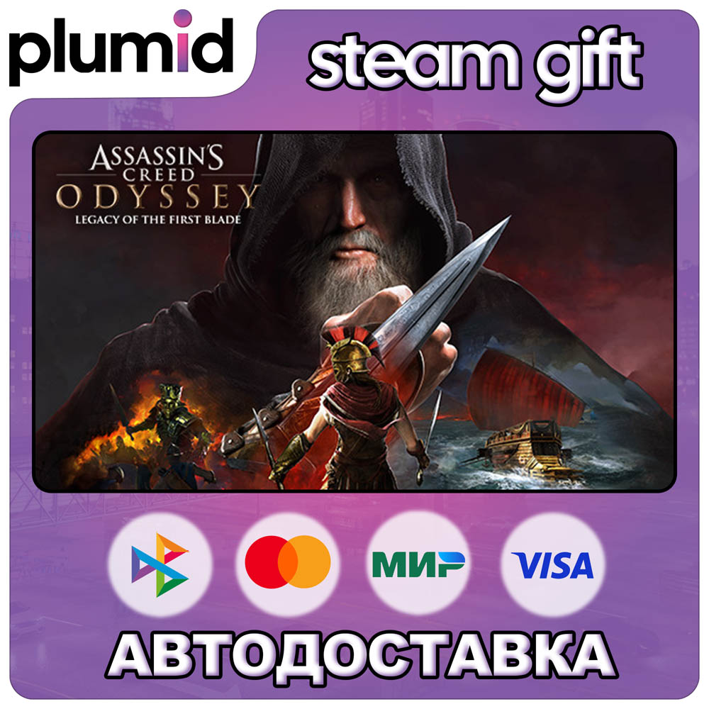 DLC Assassin´s Creed Odyssey - Legacy of the First Steam Gift / Russia + WORLD / AUTO photo 1