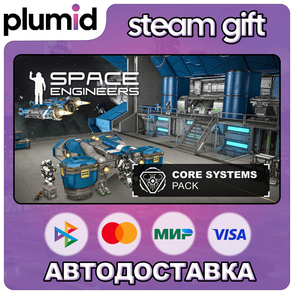 DLC Space Engineers - Core Systems Pack Steam Gift / Россия + МИР / АВТО фото 1