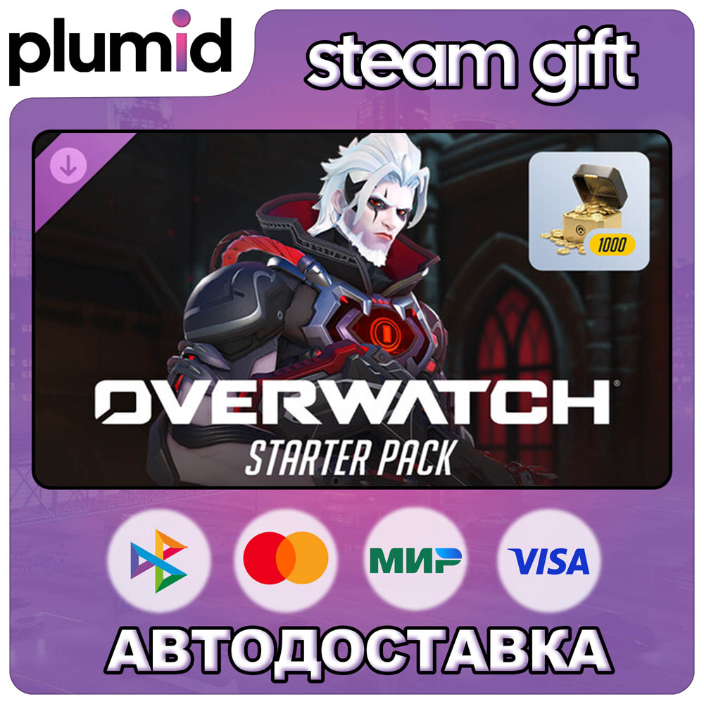 DLC Overwatch Starter Pack 2026: Season 5 Steam Gift / Russia + WORLD / AUTO photo 1