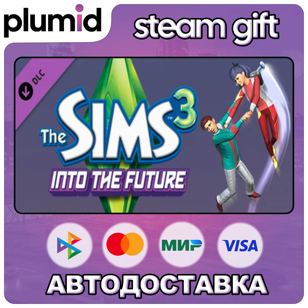DLC The Sims 3 - Into the Future Steam Gift / Russia + WORLD / AUTO photo 1
