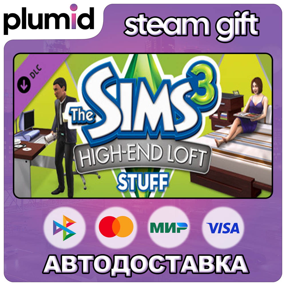 DLC The Sims 3 High-End Loft Steam Gift / Russia + WORLD / AUTO photo 1