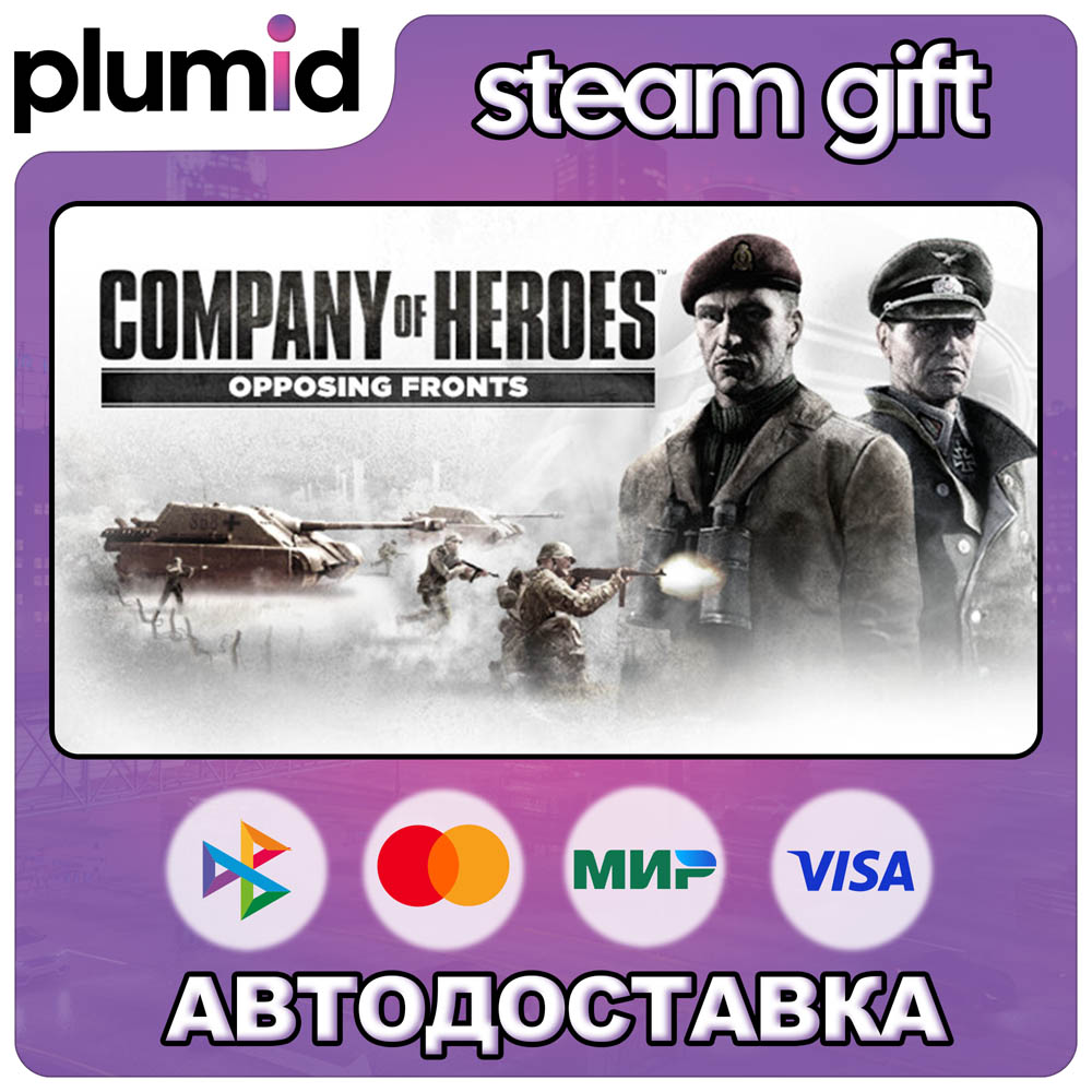Company of Heroes: Opposing Fronts Steam Gift / Russia + WORLD / AUTO photo 1