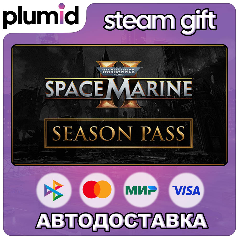 DLC Warhammer 40,000: Space Marine 2 - Season Pass Steam Gift / Россия + МИР / АВТО фото 1