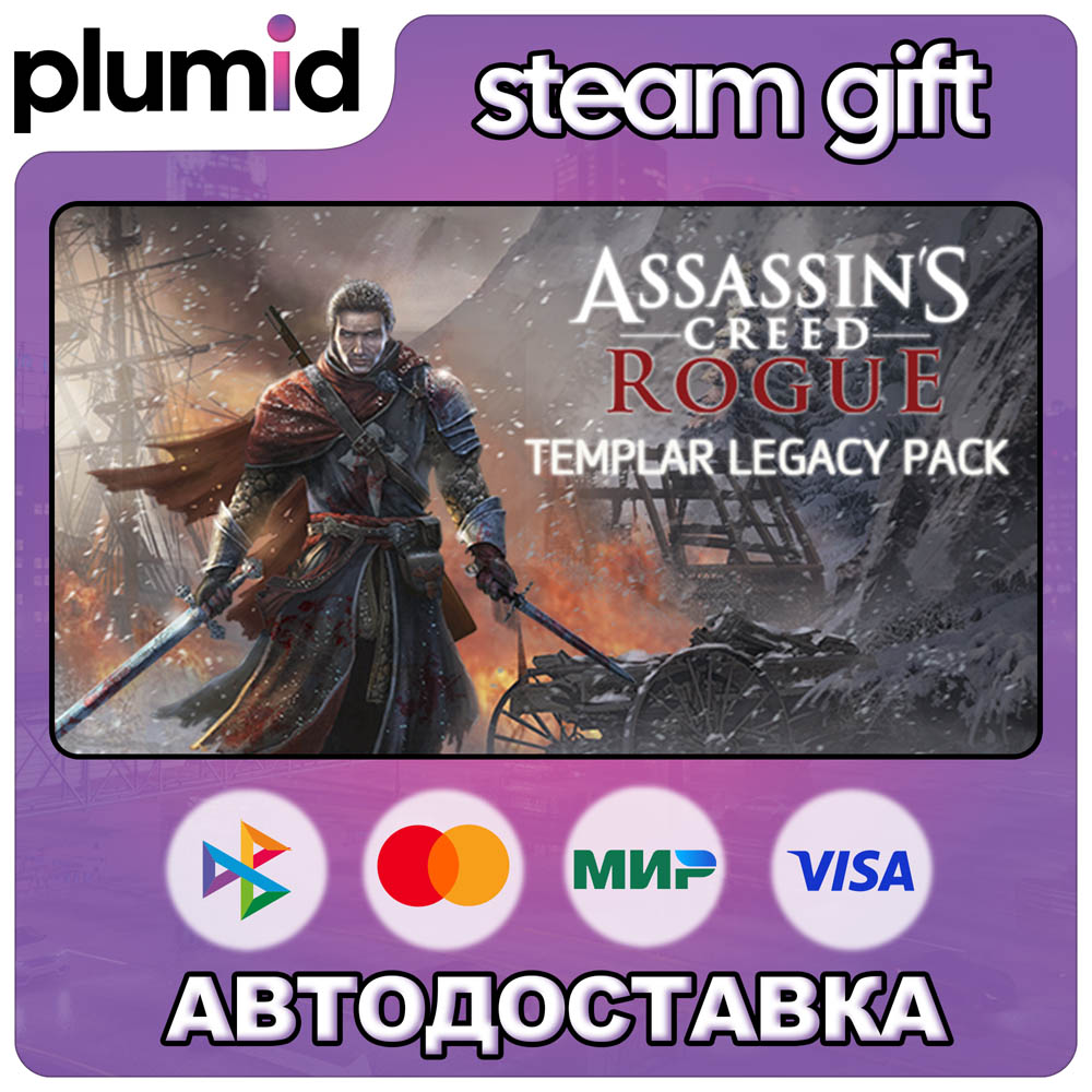 DLC Assassin´s Creed Rogue - Templar legacy pack Steam Gift / Россия + МИР / АВТО фото 1