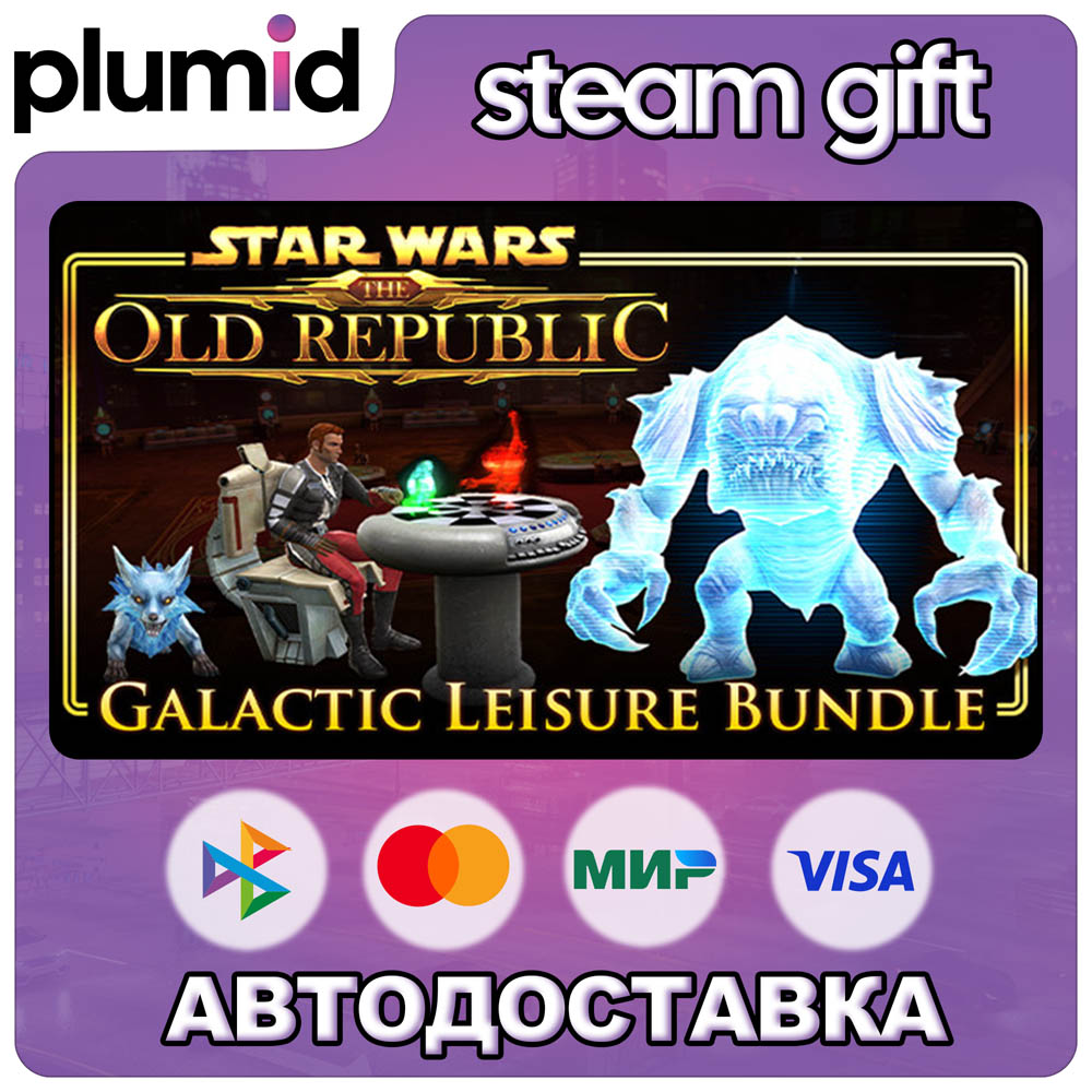 DLC STAR WARS: The Old Republic - Galactic Leisure Steam Gift / Russia + WORLD / AUTO photo 1