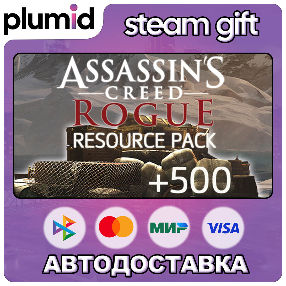 DLC Assassin´s Creed Rogue – Resources Pack Steam Gift / Россия + МИР / АВТО фото 1