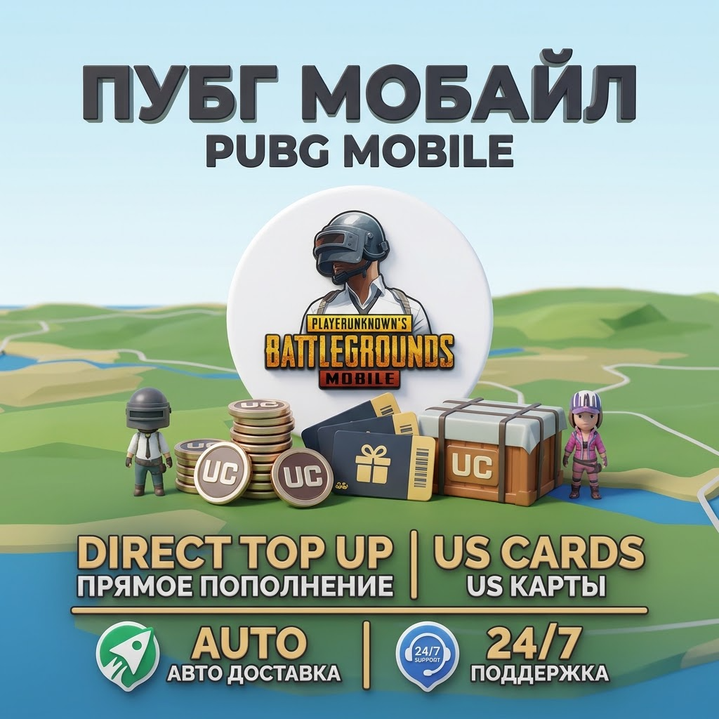 PUBG Mobile UC — Моментальная доставка | Прямое пополнение фото 1