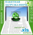 Batch download firms from exel for i-soft bizness - irongamers.ru