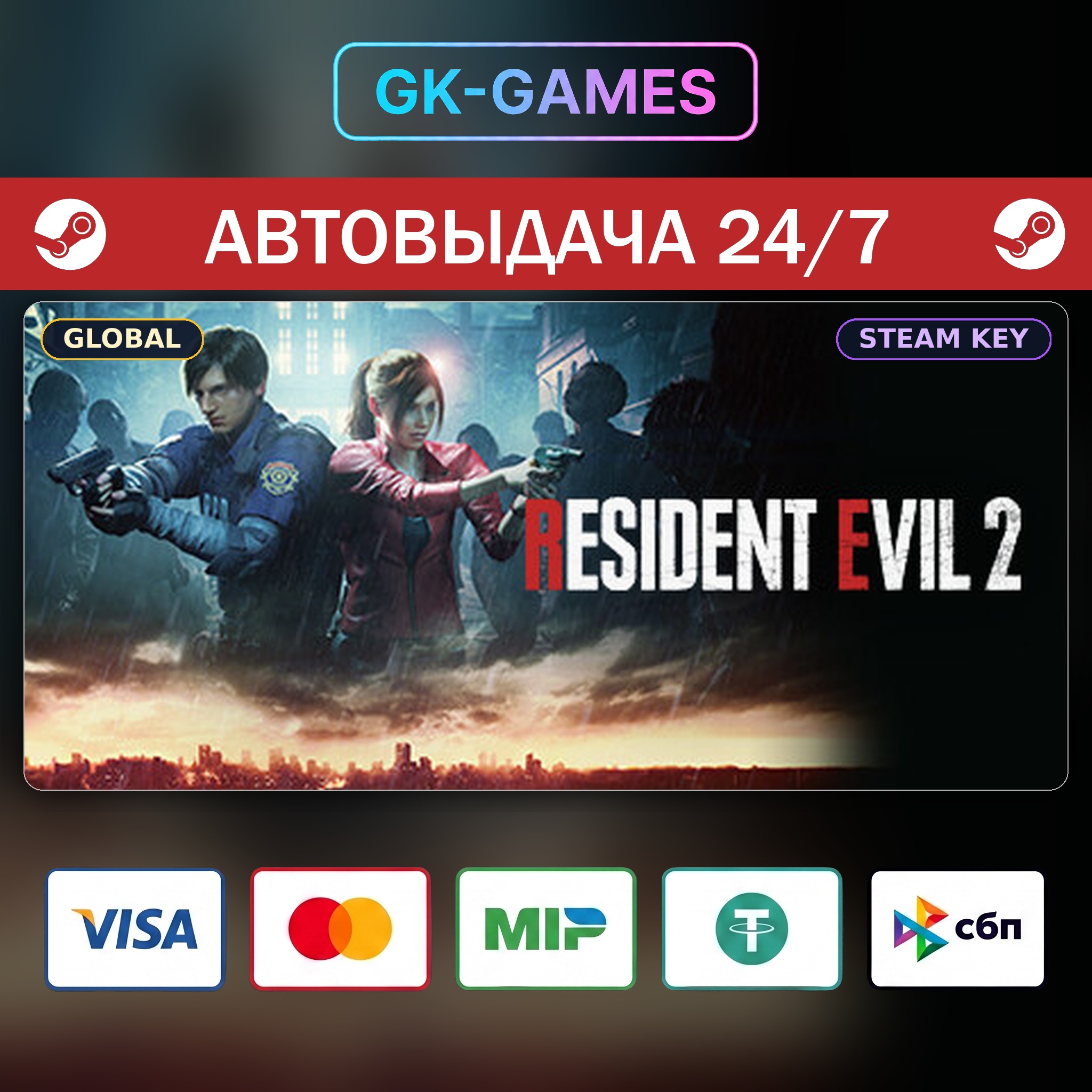RESIDENT EVIL 2 • КЛЮЧ STEAM • ВЕСЬ МИР • АВТО фото 4
