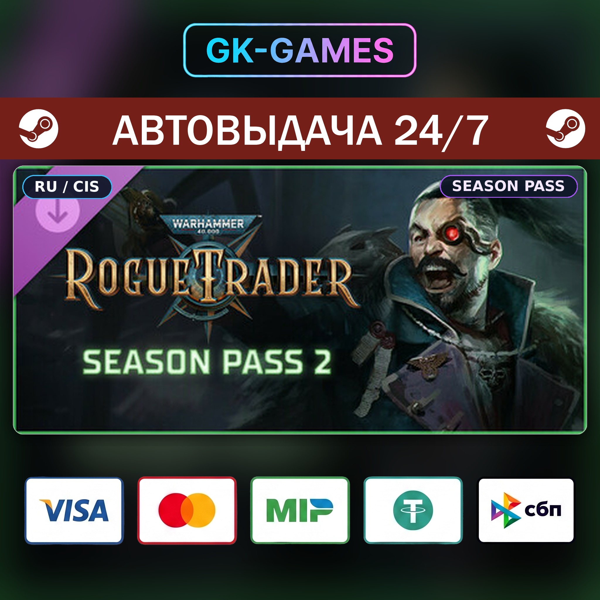 Warhammer 40,000: Rogue Trader - Season Pass 2 • КЛЮЧ STEAM • СНГ • АВТО фото 4