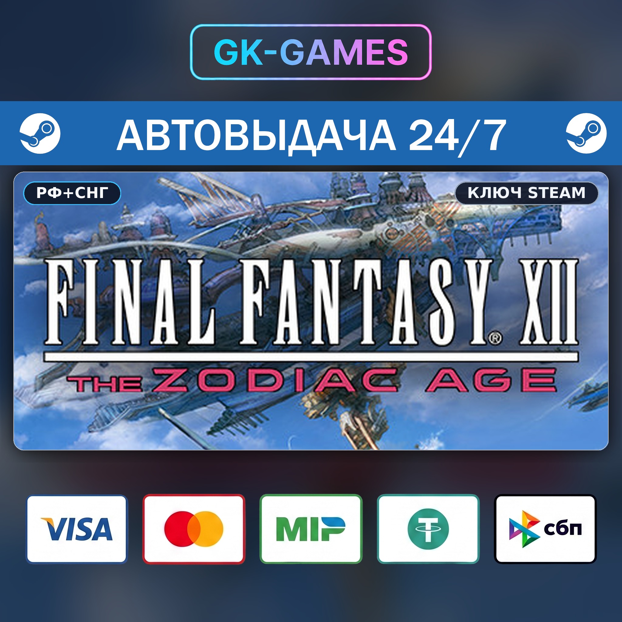 FINAL FANTASY XII THE ZODIAC AGE (KEY) • STEAM / GL photo 4
