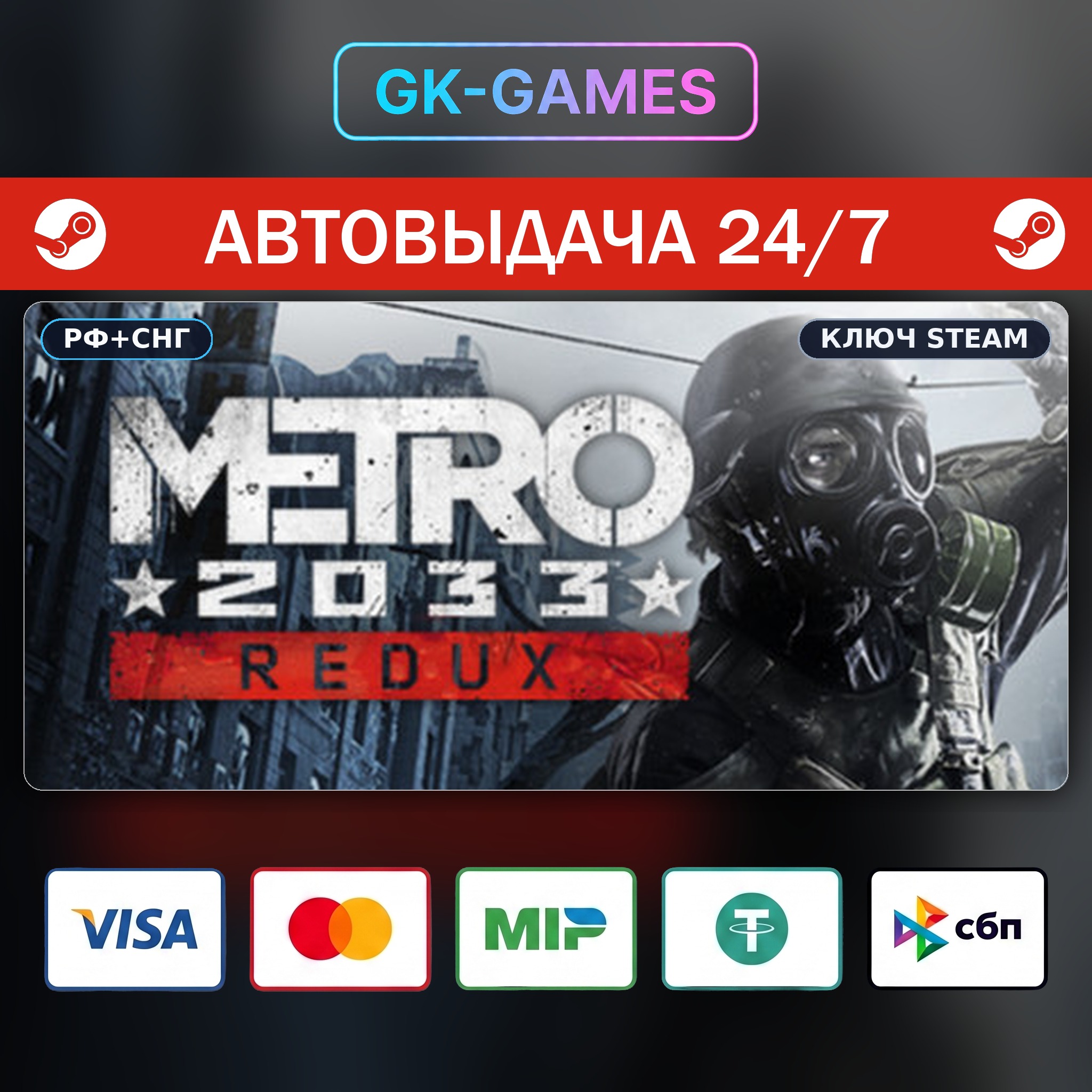 Metro 2033 Redux (КЛЮЧ) • STEAM / CIS фото 4
