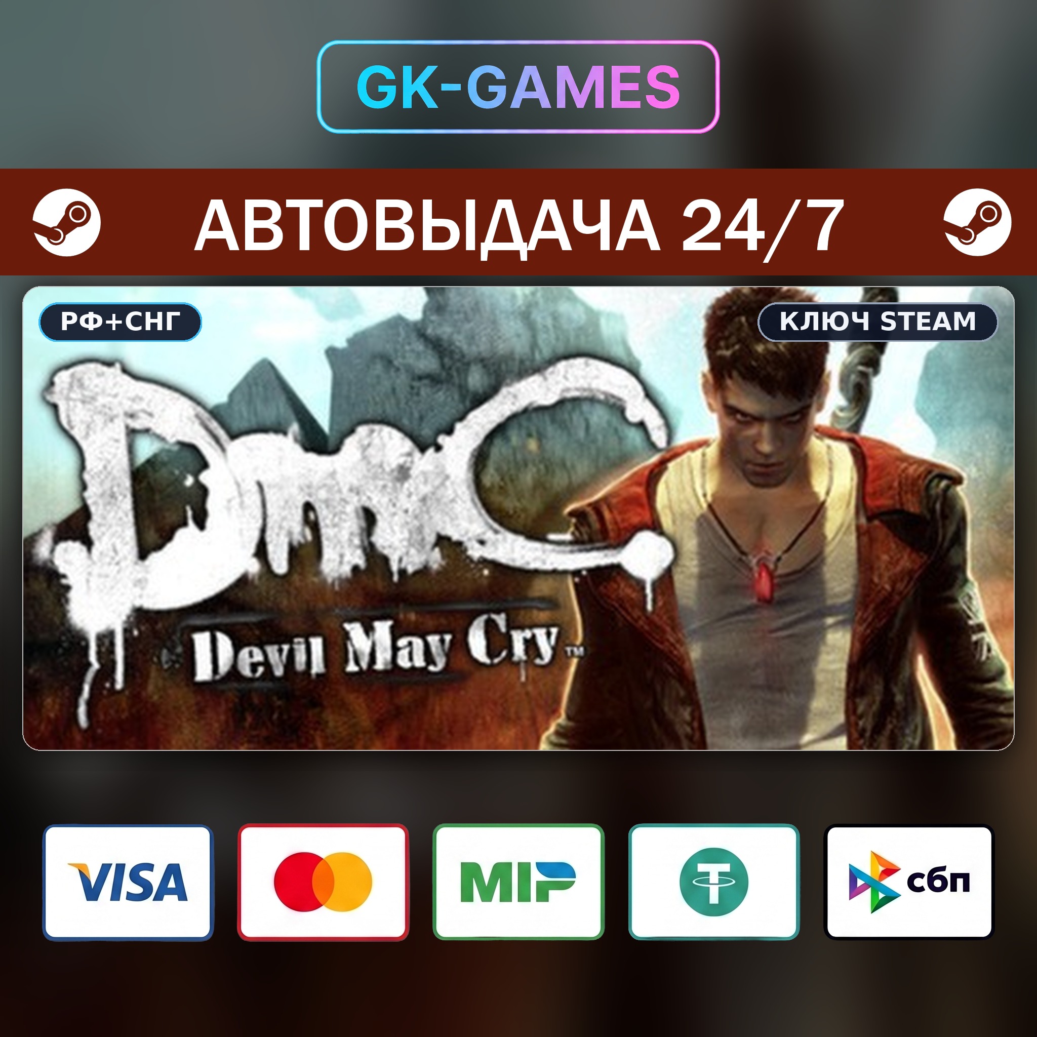 DmC: Devil May Cry (KEY) • STEAM / CIS photo 4