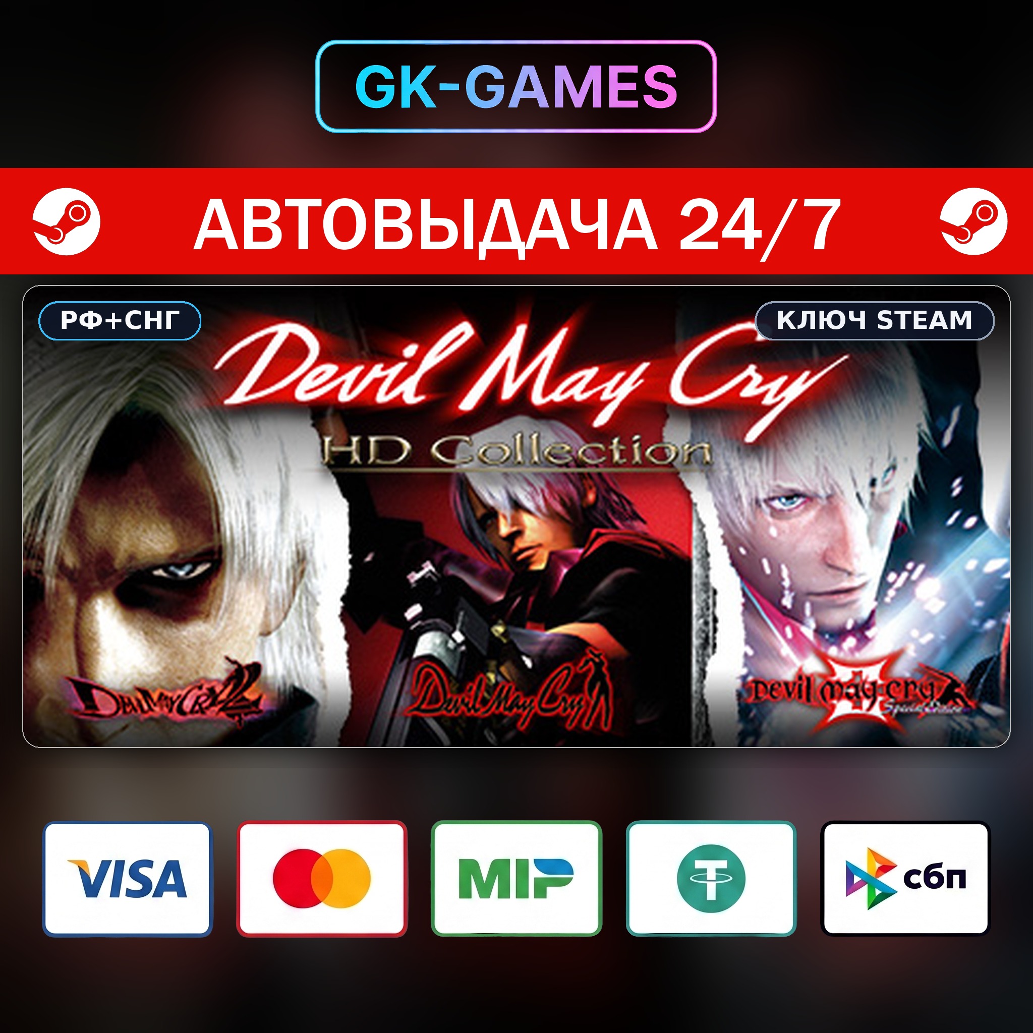Devil May Cry HD Collection (KEY) • STEAM / CIS photo 4