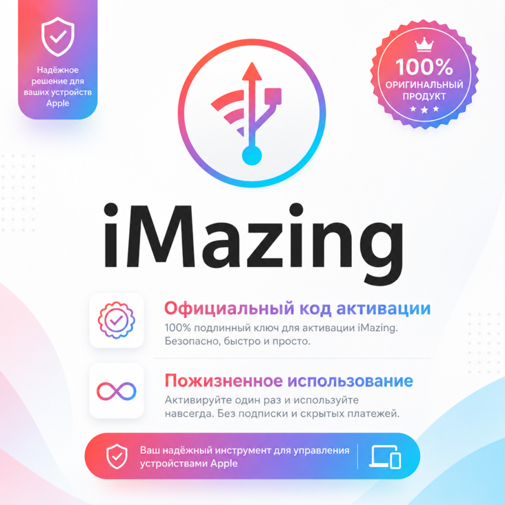 iMazing | Official Activation Code | Lifetime License | Multi-version | Unlimited | photo 1
