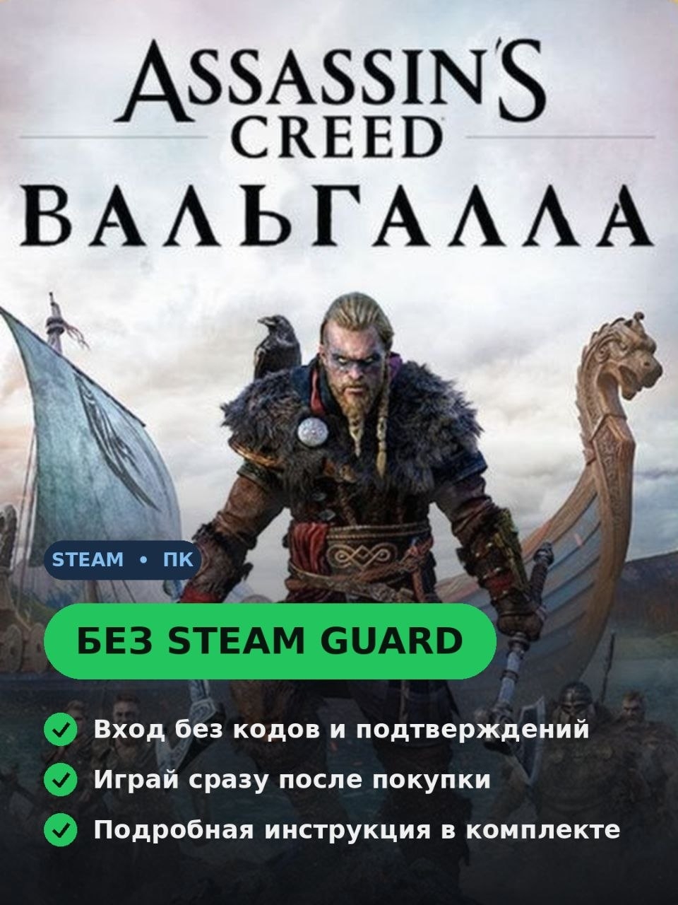 Assassin’s Creed Valhalla ⚔️ Steam without Guard | Play immediately after purchase photo 1