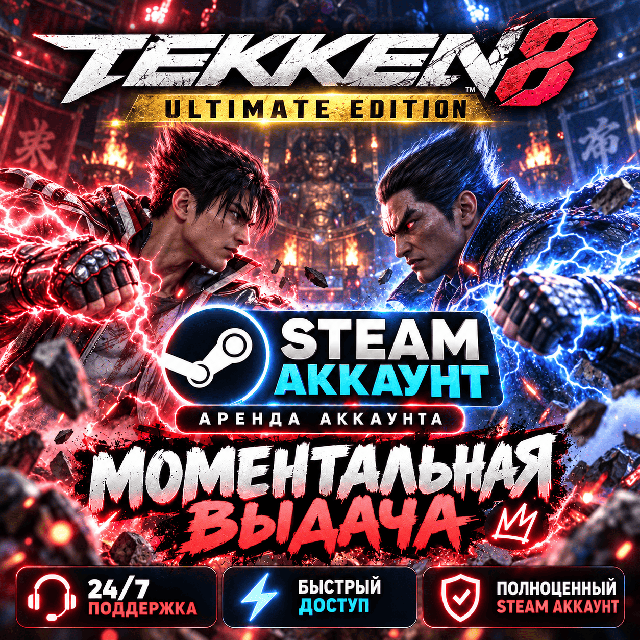 👾Tekken 8 - Ultimate Edition | RENT | INSTANT DELIVERY👾 photo 1