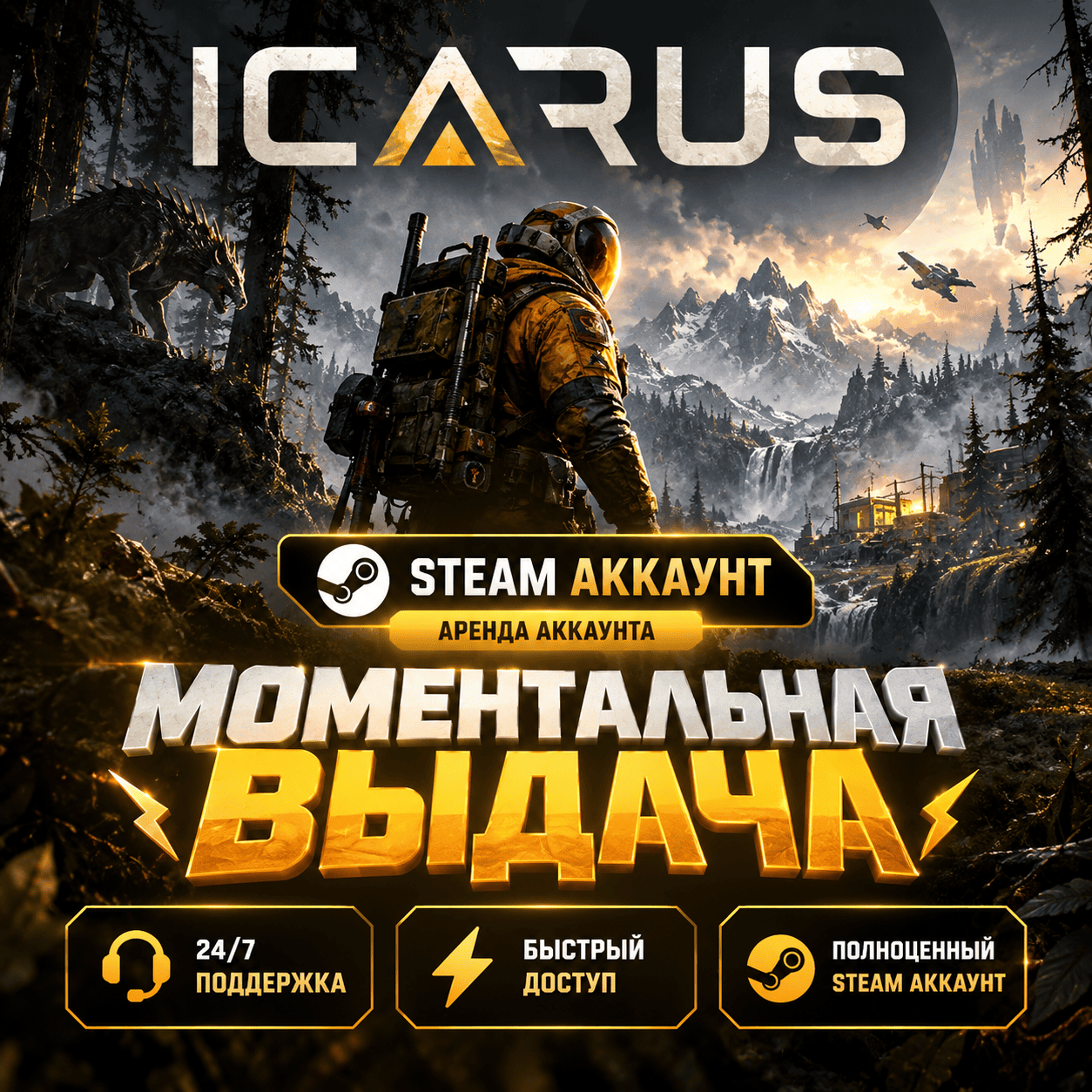 👾Icarus | RENT | INSTANT DELIVERY👾 photo 1
